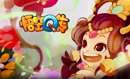 1638349470448841.jpg 悟空Q传.jpg